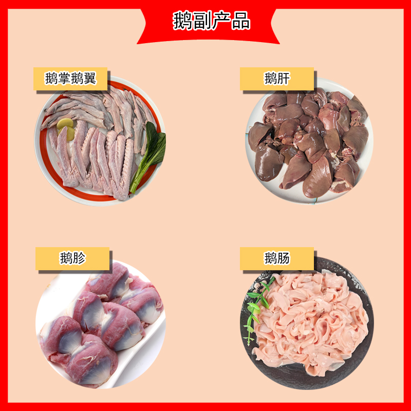 羽中王新鲜黑棕鹅胗/鹅肠/鹅肝/鹅心/鹅头