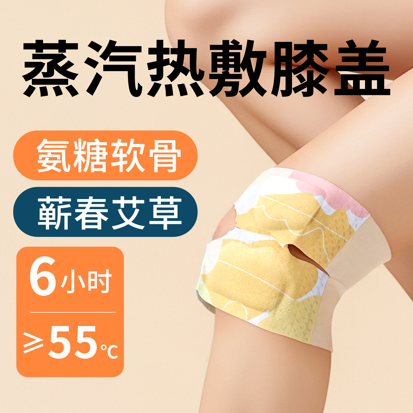 氨糖暖膝贴膝盖热敷贴艾草护膝贴蒸汽自发热关节保暖贴艾灸贴热灸