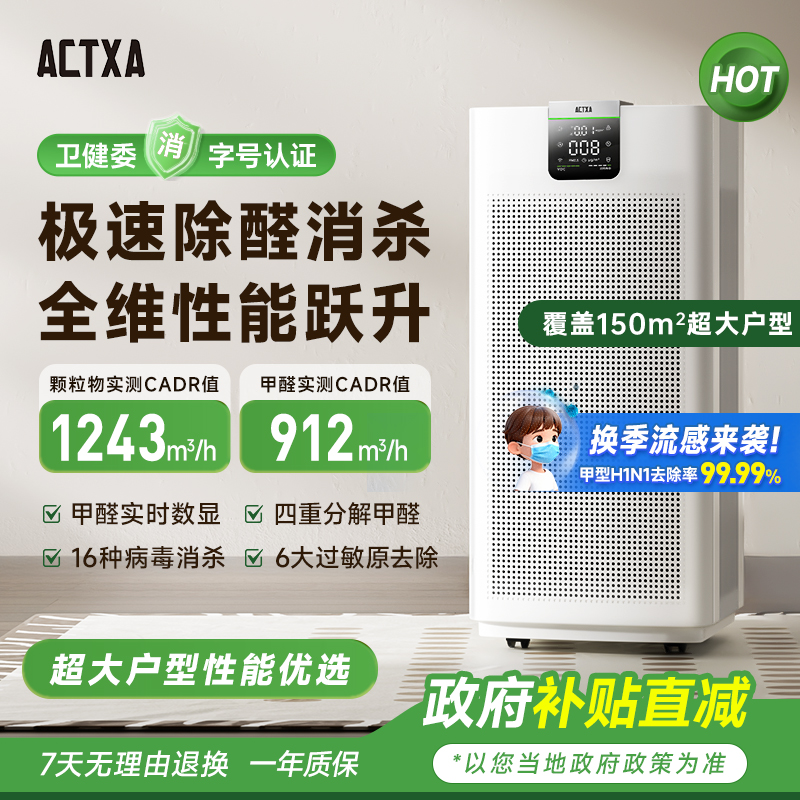 【政府补贴】阿卡驰Z01PRO空气净化器家用除甲醛消毒机除异味过敏原