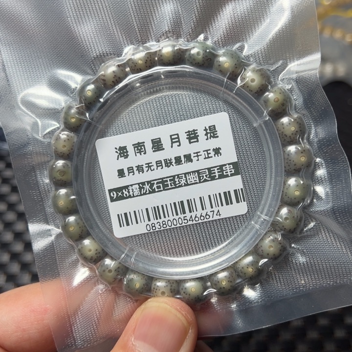 星月菩提手串糯冰98左右0838