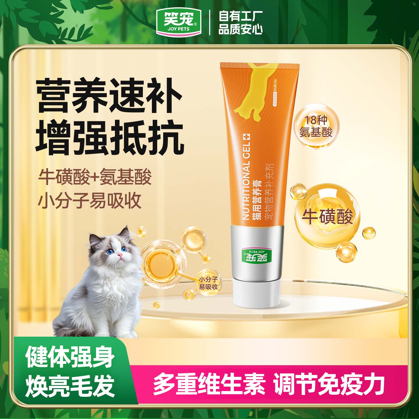 笑宠猫咪营养膏化毛膏吐毛猫用品调理肠胃专用去毛球营养增肥发腮