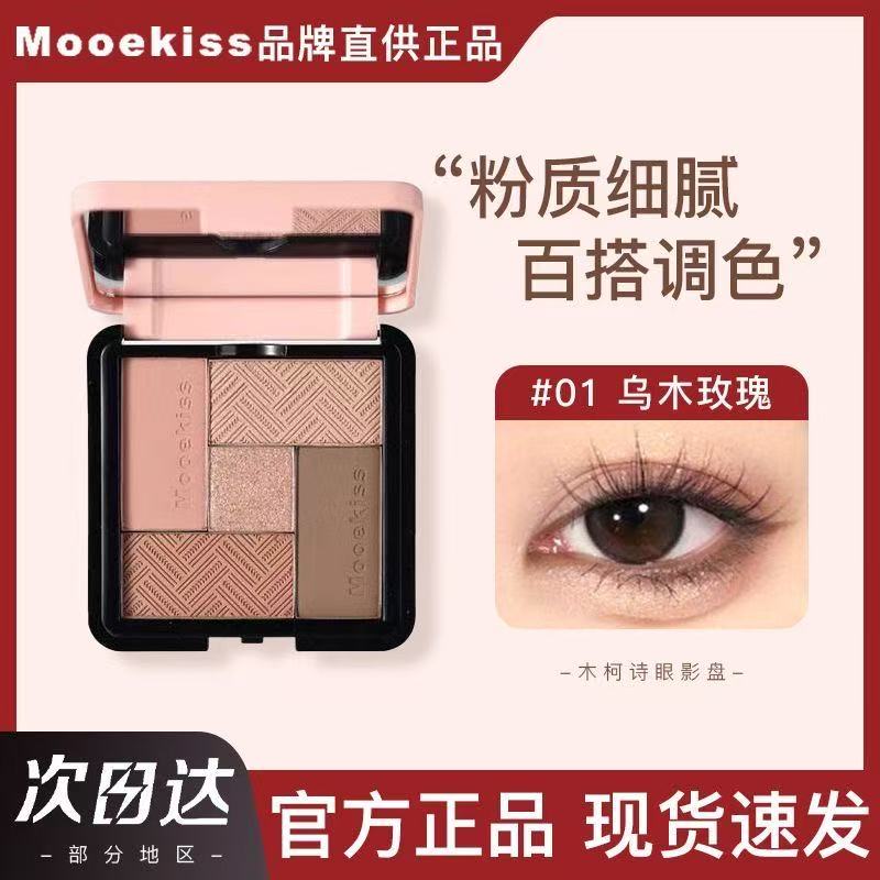 Mooekiss木柯诗眼五色影盘眼影日常淡妆木科诗大地色多色系超火