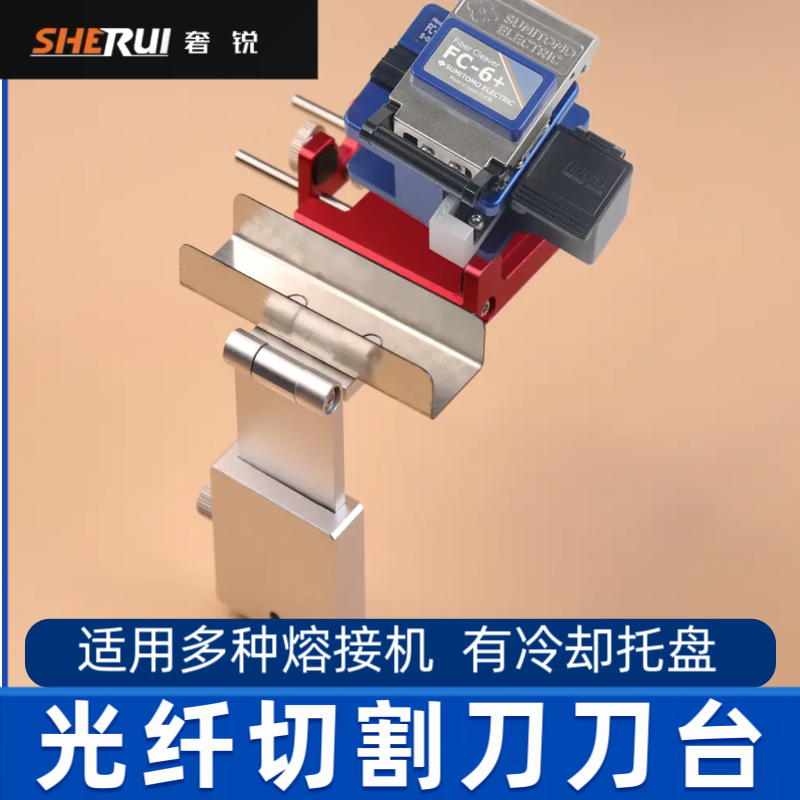 光纤切割刀刀刀台  光纤切割操作台 银红色 