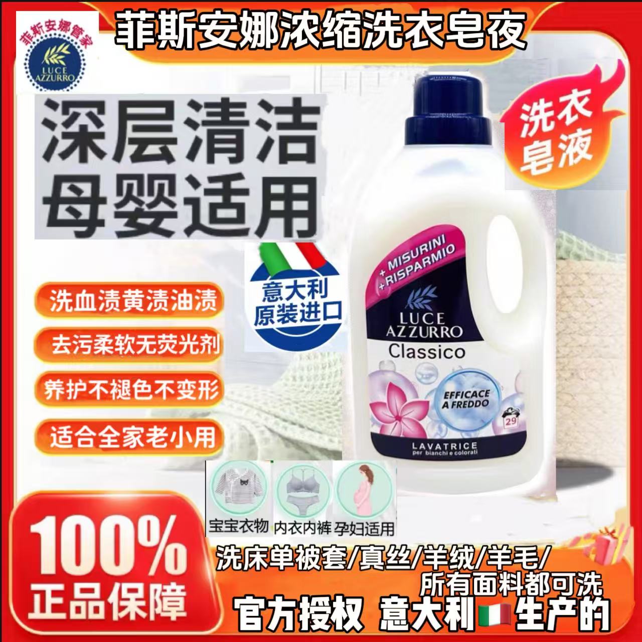【原装进口】意大利菲斯安娜管家洗衣液去污渍持久留香1500ml*1桶