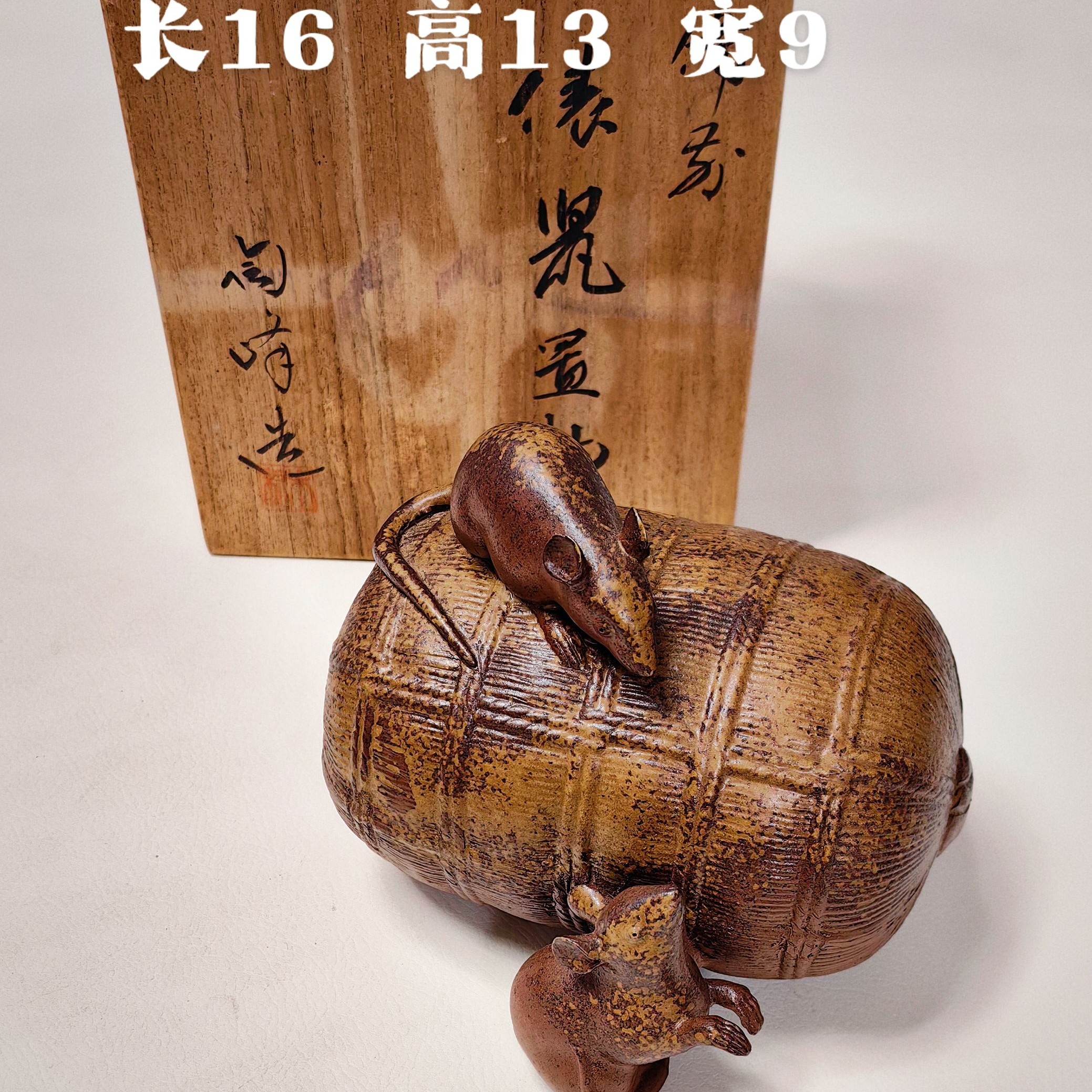 柴烧茶具备前烧木村陶峰造鼠摆件雕塑，鼠数钱，全品原盒，福利价