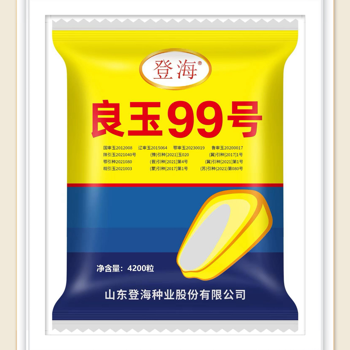 玉米种良玉99抗倒抗病产量高