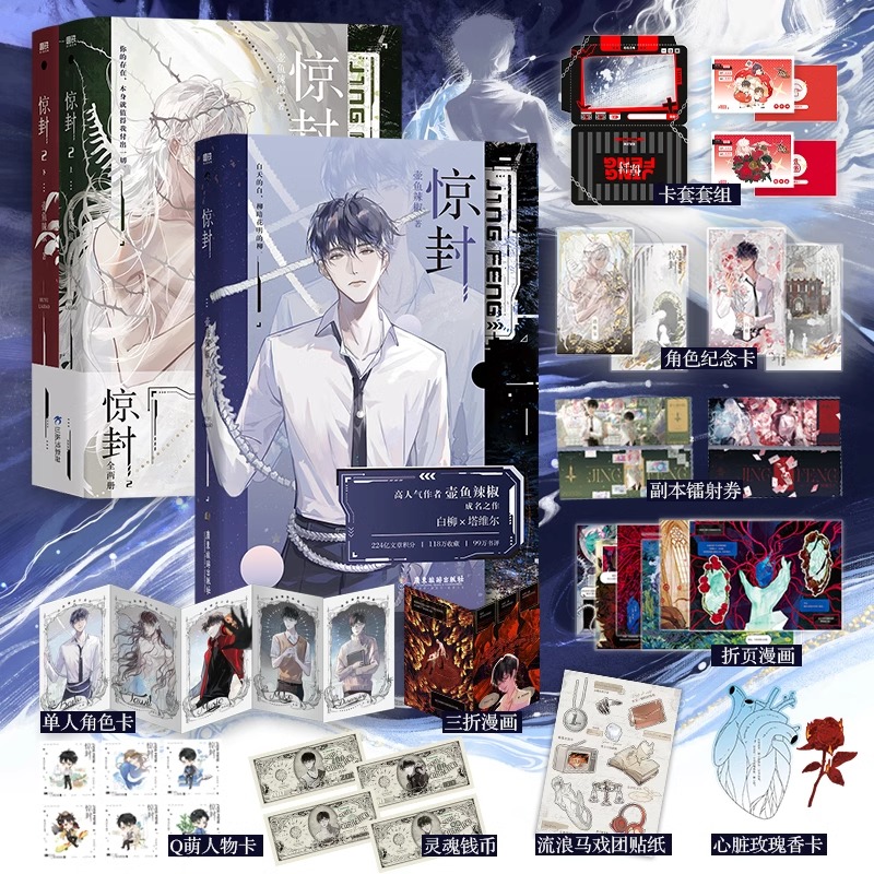 【官方正版】惊封1+2全套3册 壶鱼辣椒著 赠丰富赠品网络原名我在惊