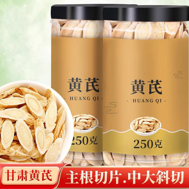 【抢黄芪-正宗黄芪】正宗甘肃岷县黄氏正品北芪片切片