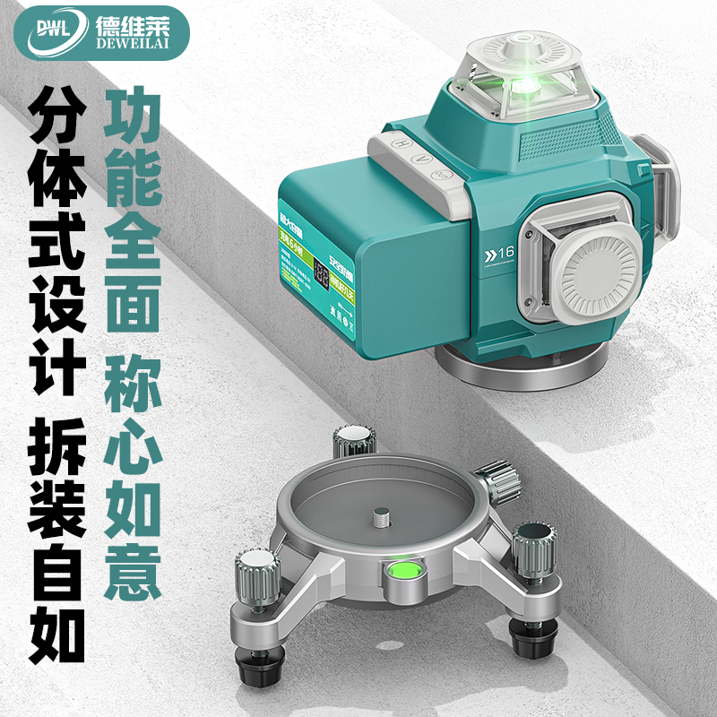 德维莱超亮高精度激光水平仪8线12线16线绿光蓝光自动调平贴墙地