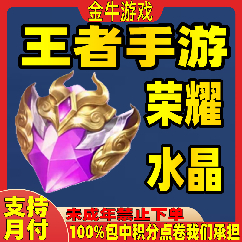 【支持月付】王者荣耀水晶包中积分点卷夺宝无需自备点卷涨贵族积分