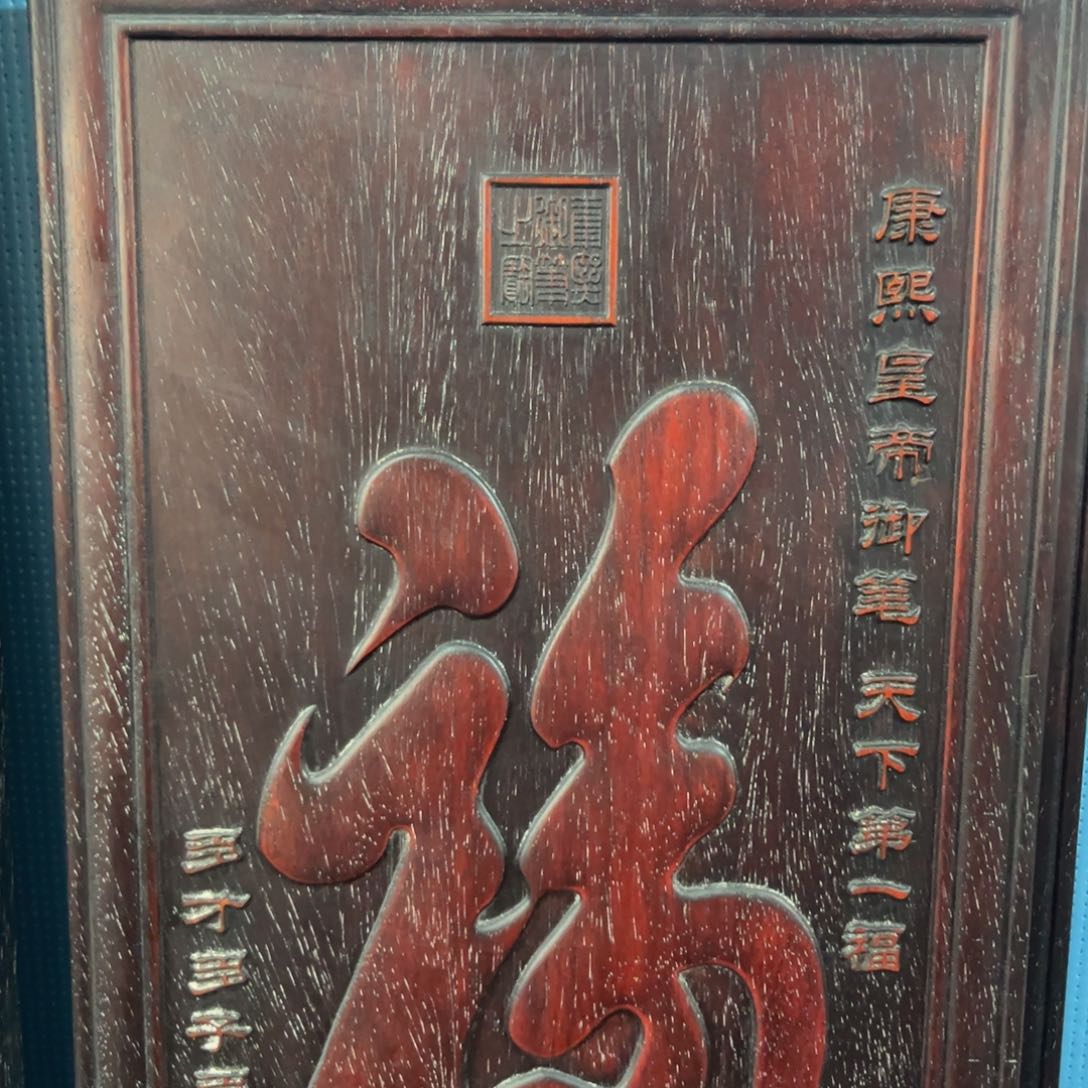 木非洲紫檀木雕牌匾挂匾