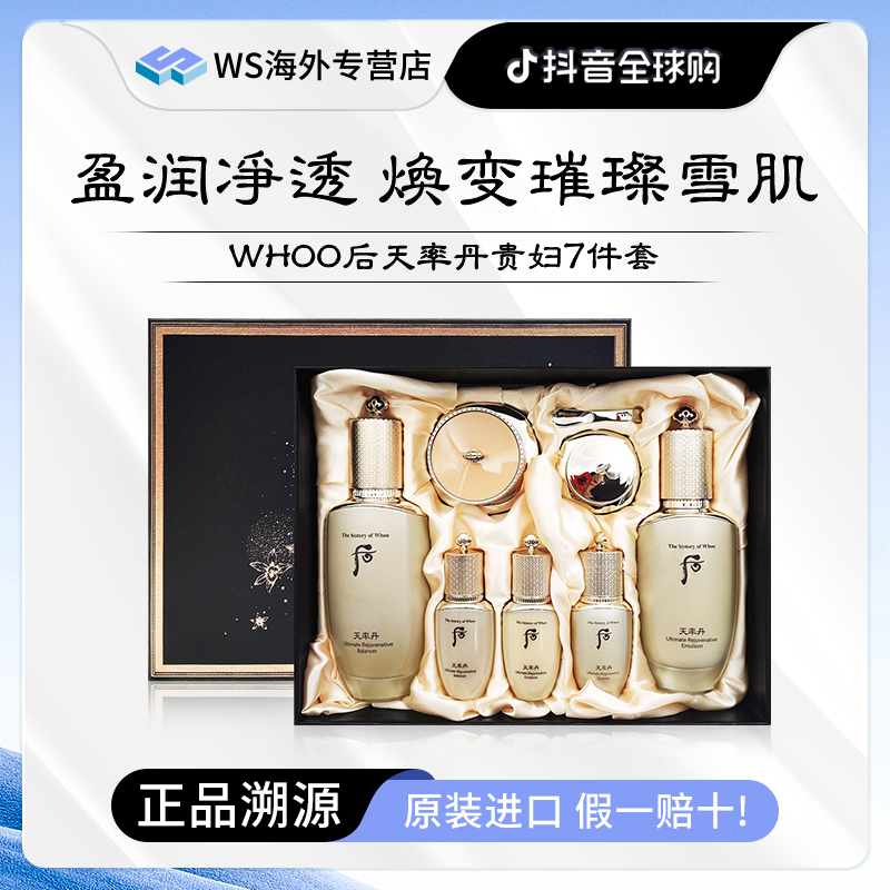 【25ml大面霜】Whoo后天率丹和率水乳面霜套装7件套盒25年9月新日期