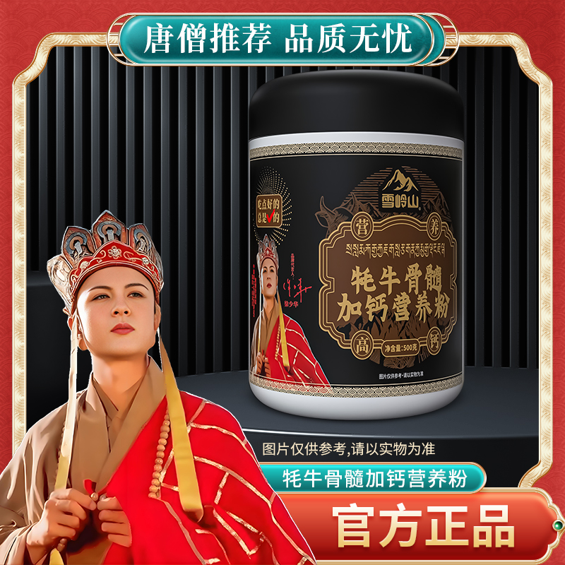 【大成专属 】牦牛骨髓高钙营养粉 无蔗糖营养早餐独立包装500g*桶