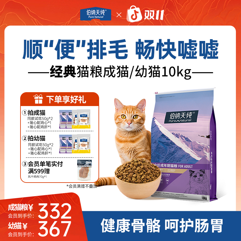 【 低敏优选】伯纳天纯 经典猫粮低敏天然营养成年猫粮10kgZB