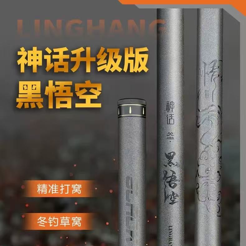领航神话黑悟空传统竿超轻19调超硬长手杆打窝炮竿