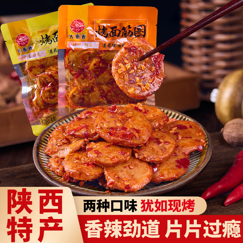 【大秦香】烤面筋圈香辣解馋办公室追剧休闲零食美味小吃