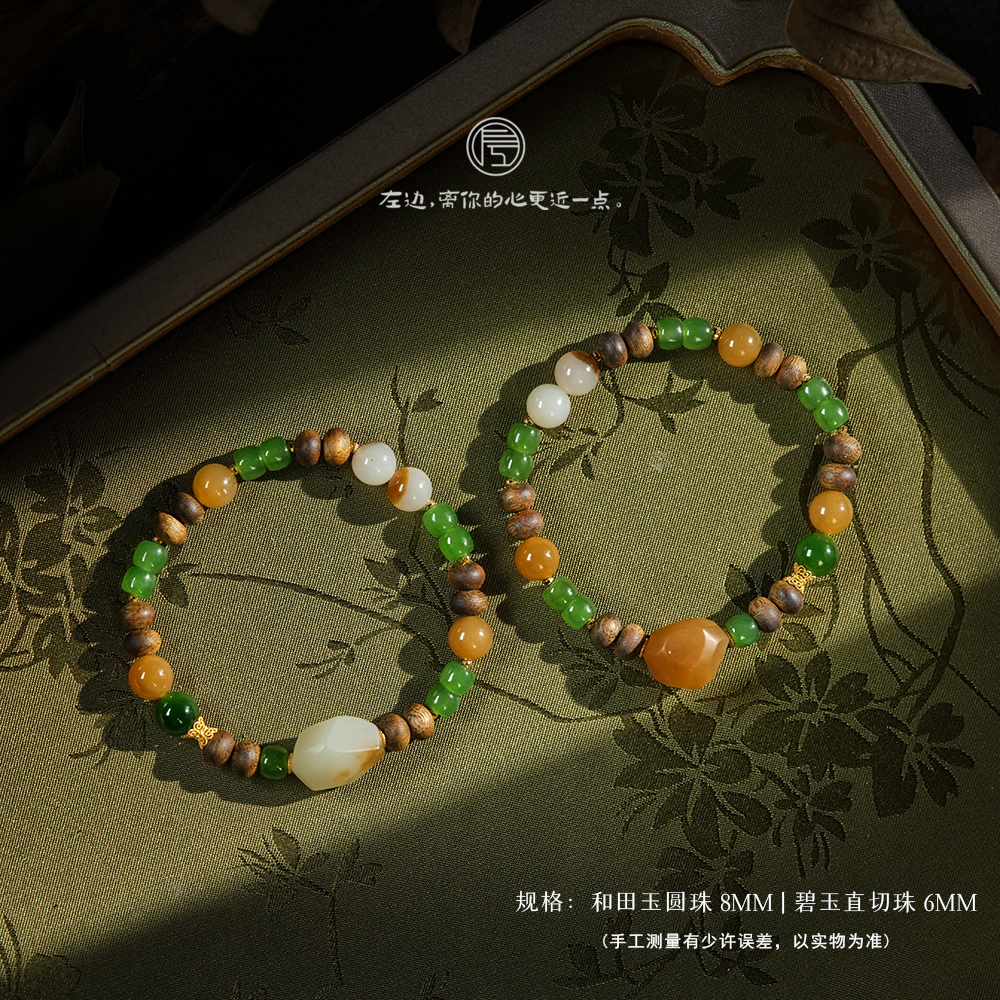 左边婷姐  |   和田玉手串（B1194）多样性发其一
