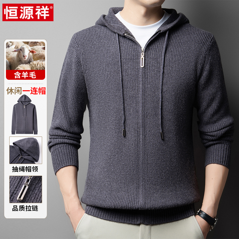 恒源祥 男士含羊毛休闲抽绳帽领羊毛时尚针织衫高档外套