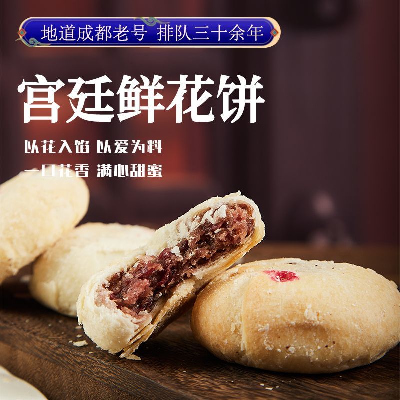 玫瑰鲜花饼传统正宗手工文殊院街点心早餐零食网红办公室宫廷糕点