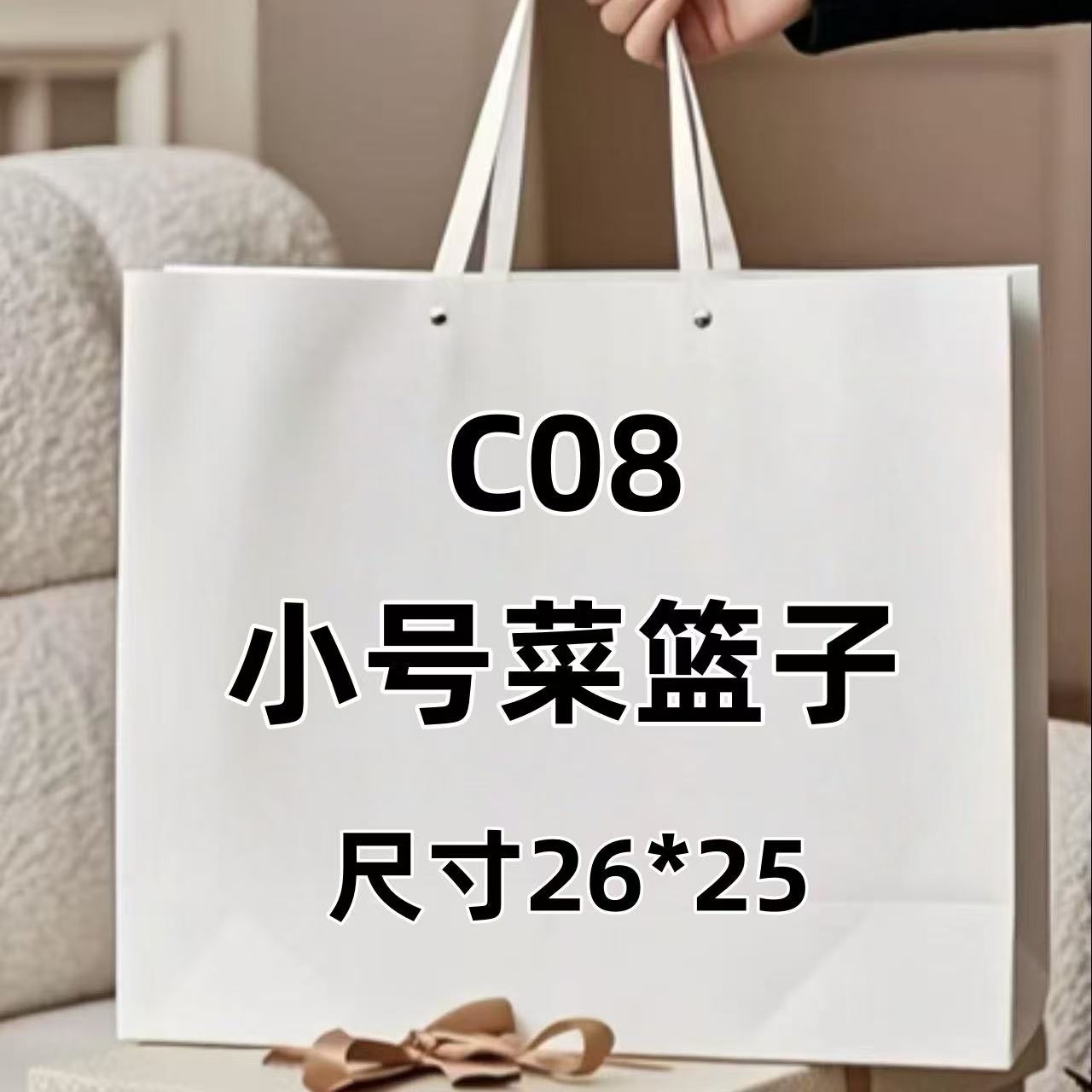 C08《小号菜篮子》