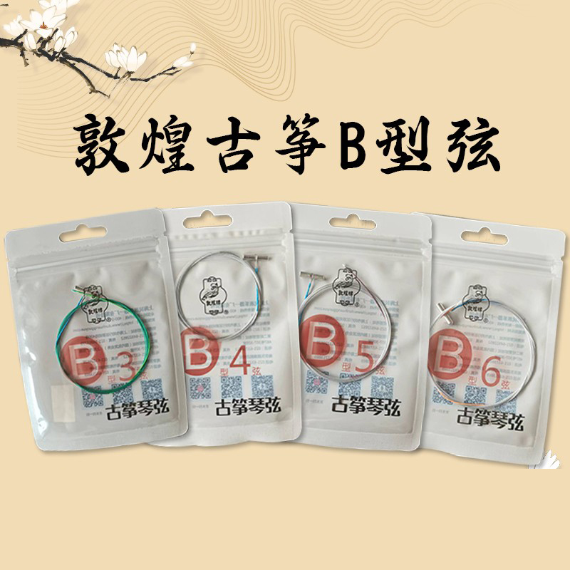 敦煌古筝琴弦古筝弦B型弦1-5弦演奏古筝1-21弦单根乐器通用古筝弦