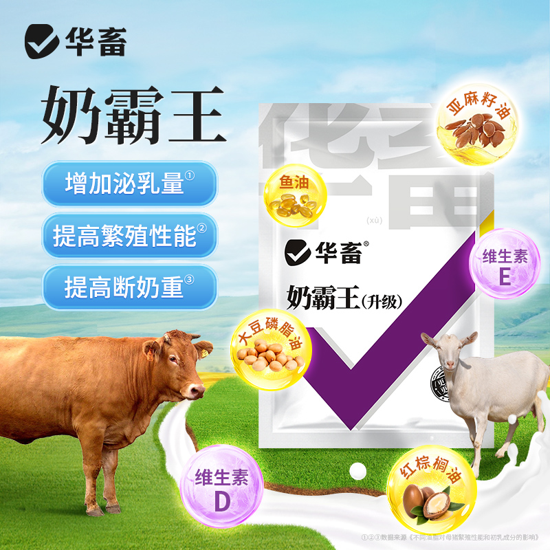 奶霸王母猪牛羊催乳奶多多兽用饲料添加剂Z 