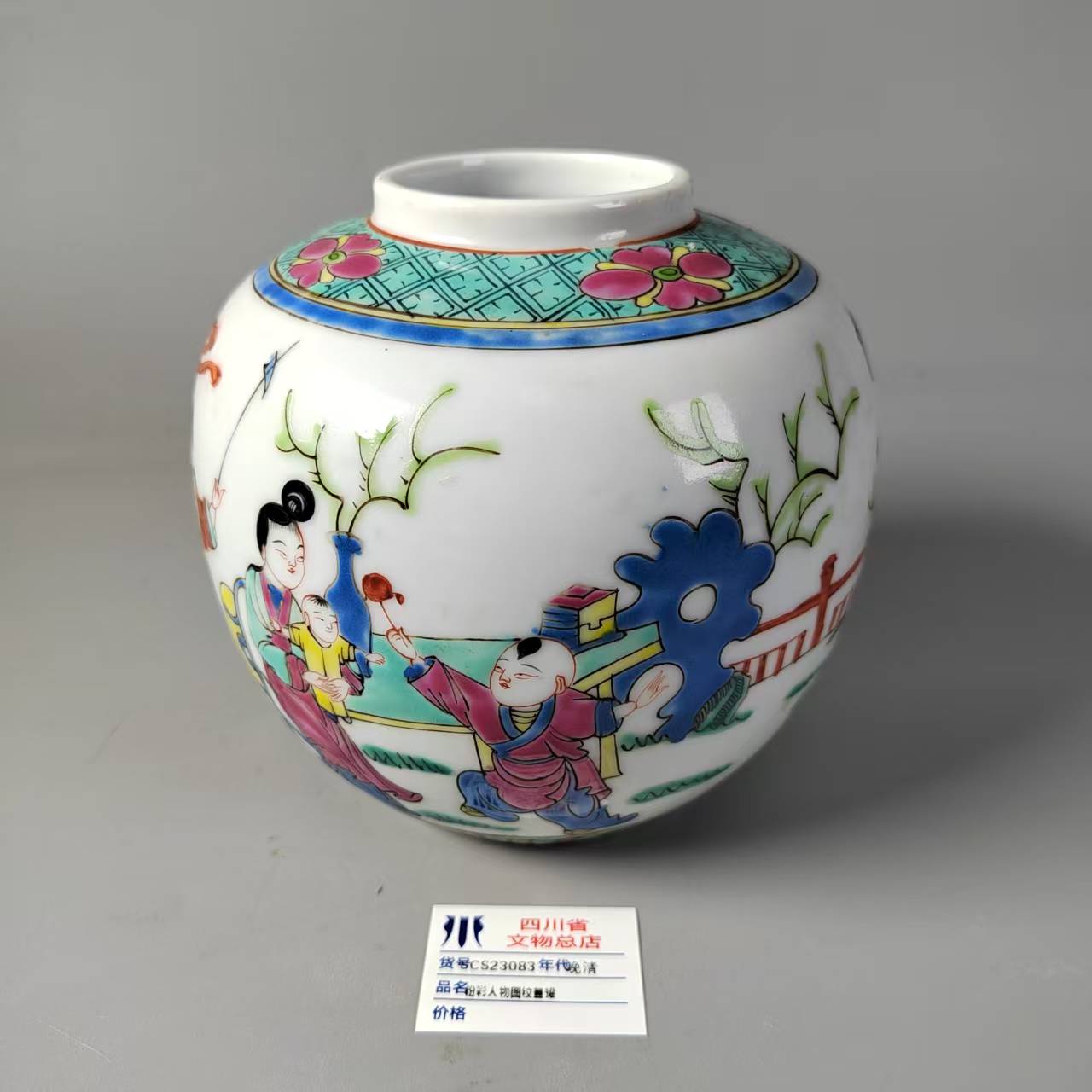 SCS23083晚清粉彩人物图纹盖罐