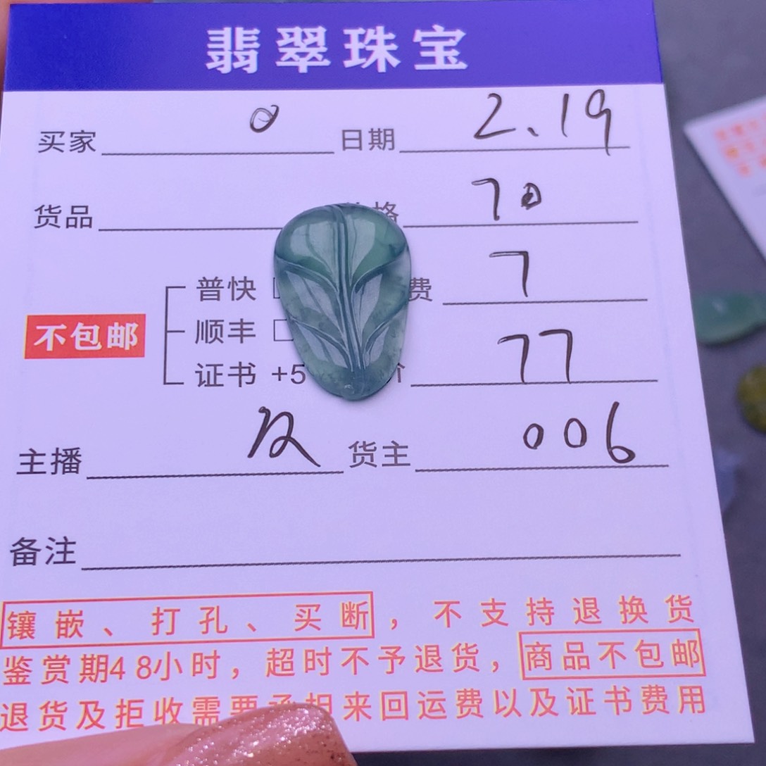 翡翠挂件未镶嵌0****-翡翠