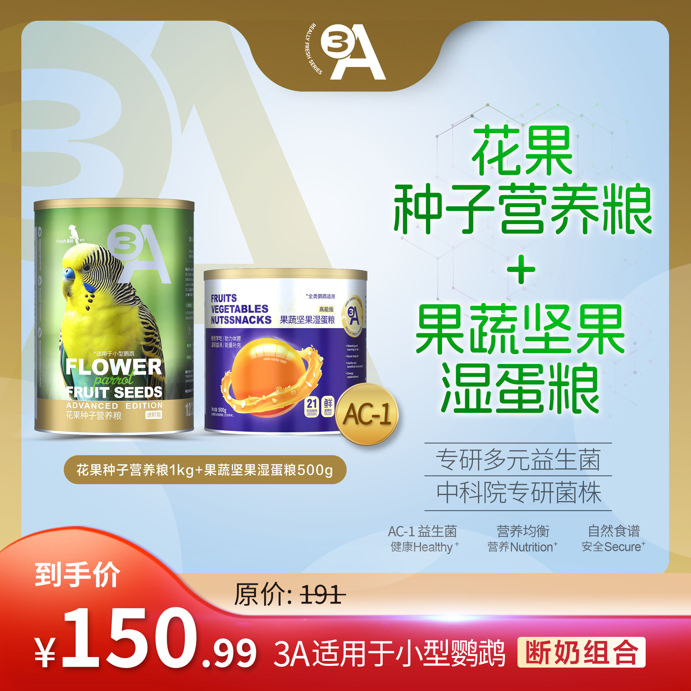 【3A学吃营养套餐】3A花果种子营养粮+果蔬坚果湿蛋粮