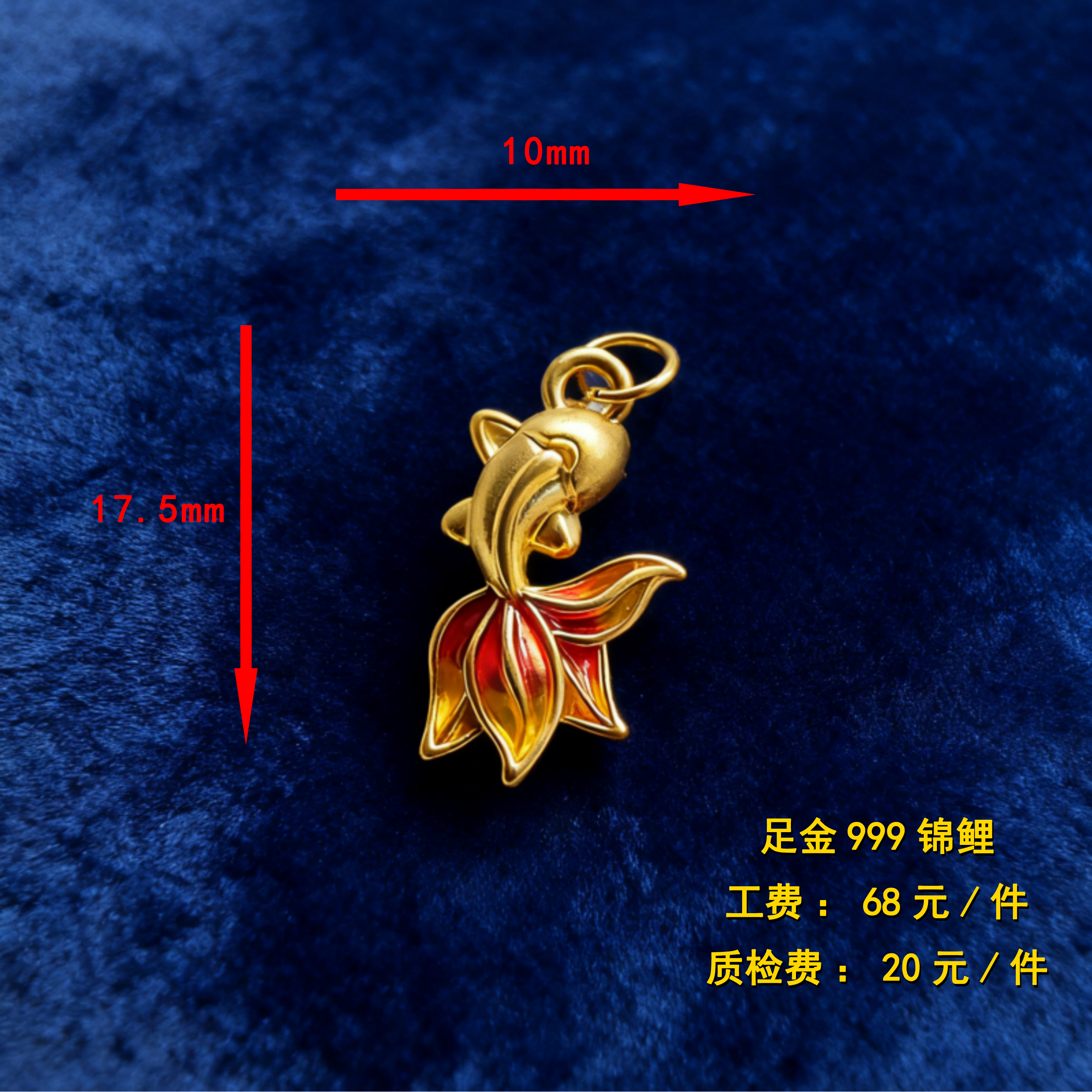 足金999锦鲤XTN349