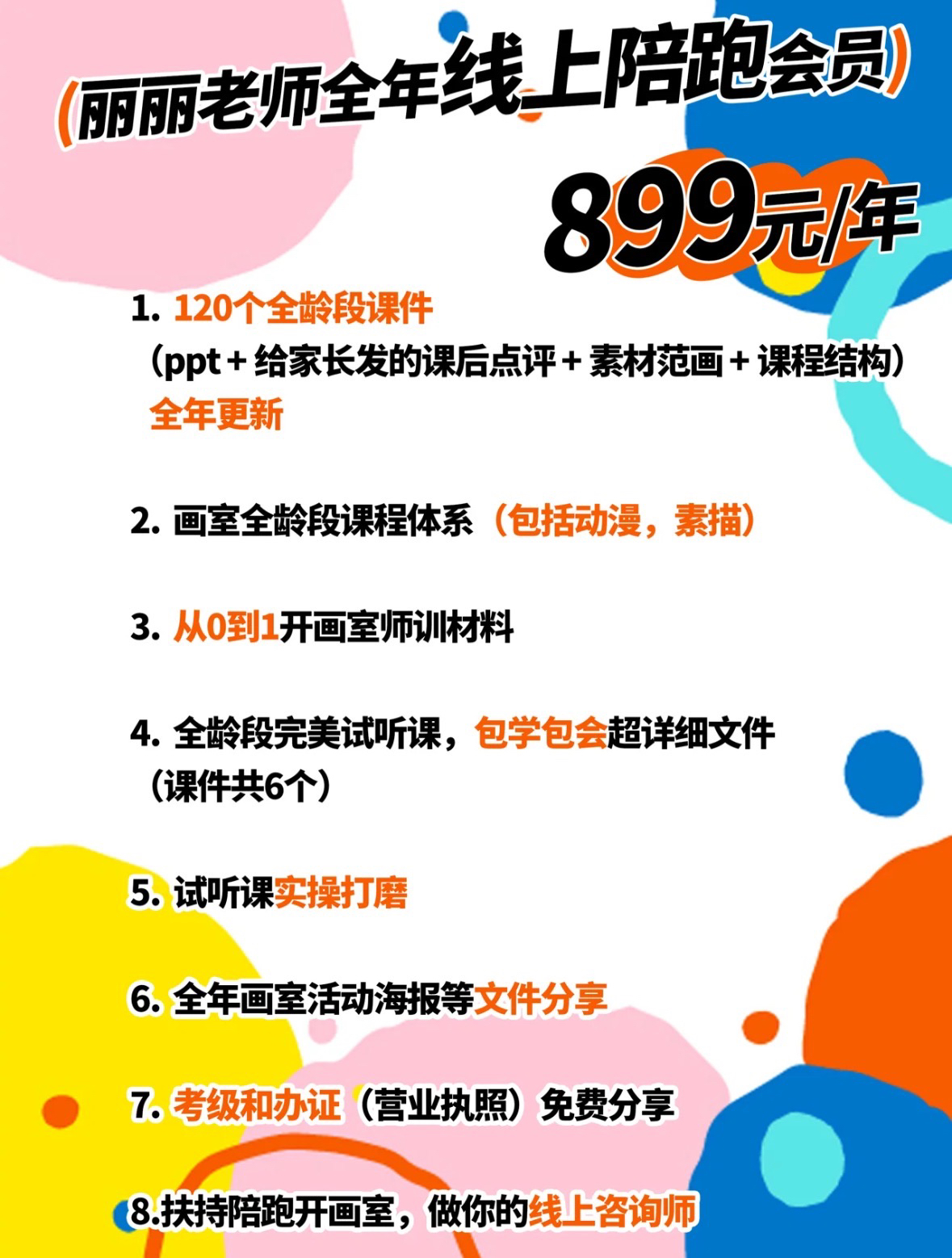 线上陪跑，把我们线下画室的一切都教给你，做你的线上咨询师哦