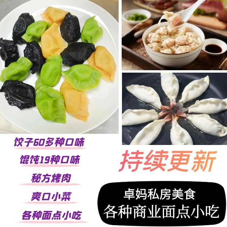 卓妈私房美食 各种面点小吃商业配方