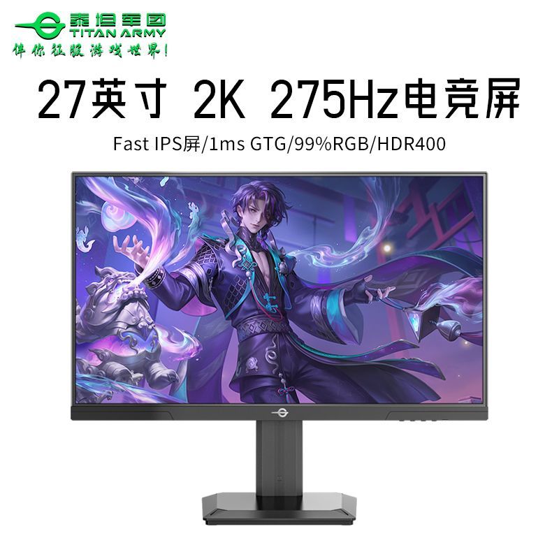 95新 TITAN ARMY/泰坦军团 27英寸2k275hz游戏电竞显示器P2710S