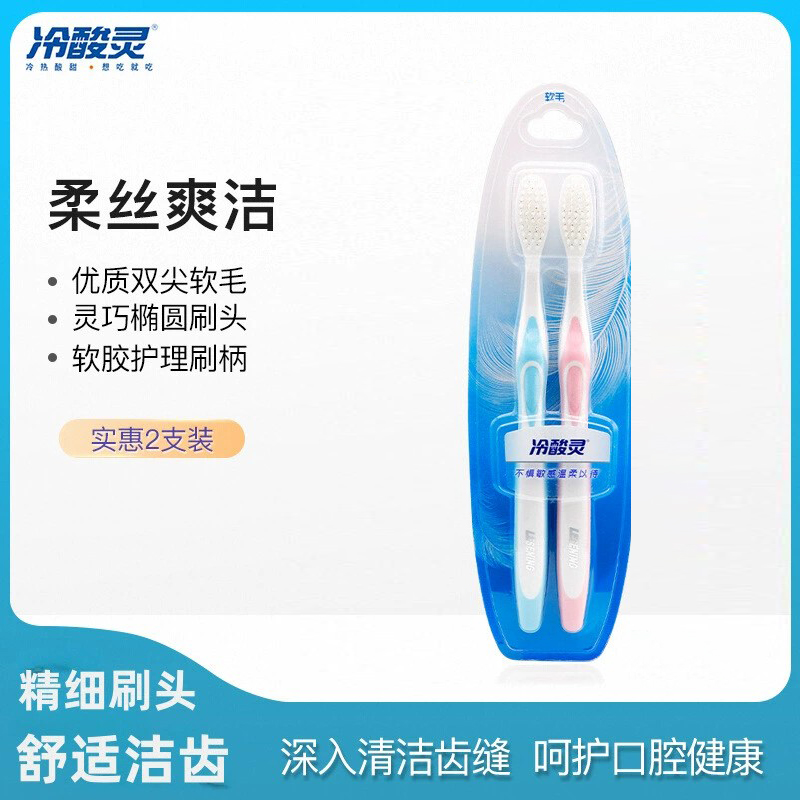 冷酸灵柔丝爽洁牙刷花色