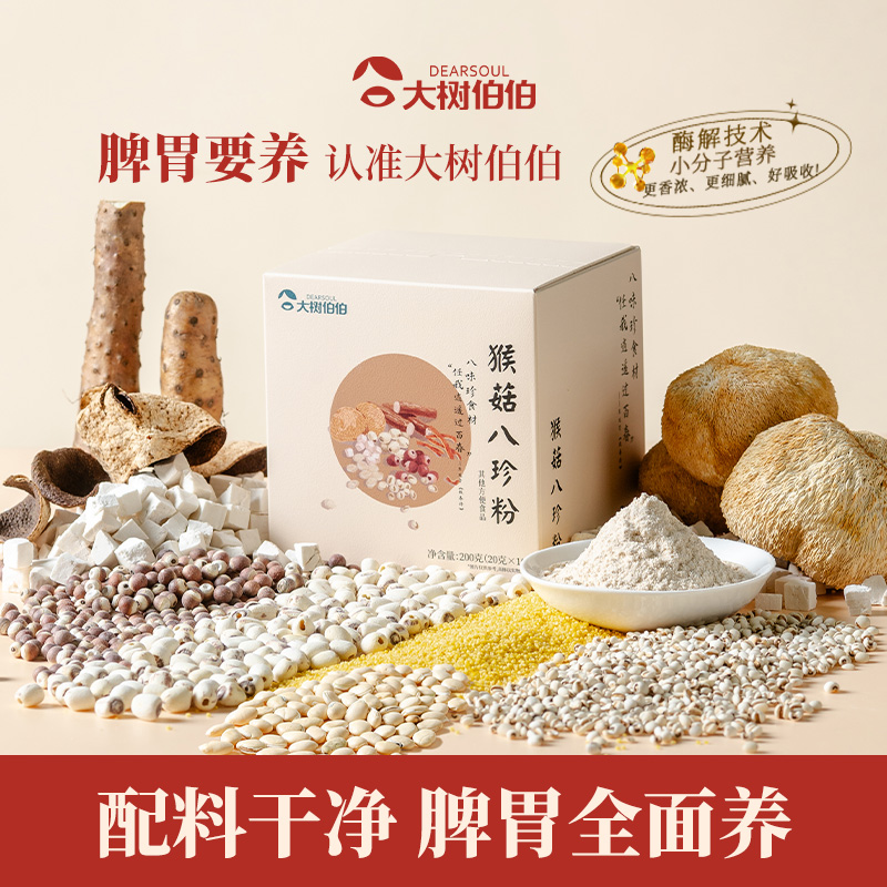 猴头菇山药八珍粉早餐代餐暖心冲饮饱腹粉