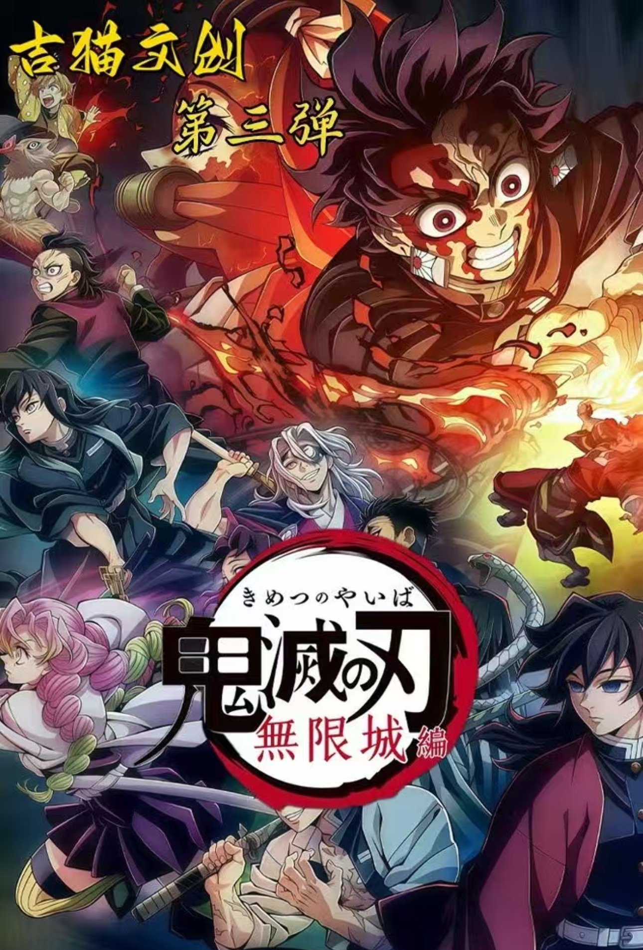 鬼灭之刃【吉猫文创】第三弹无限城篇收藏级色纸（代拆）