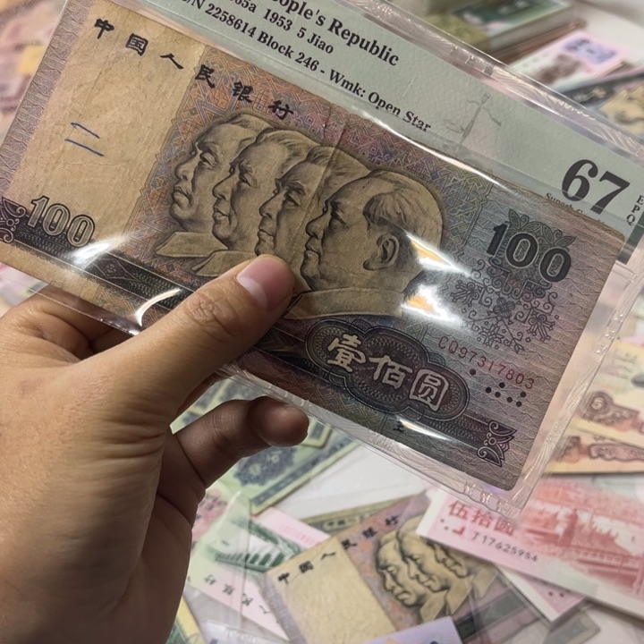 我**翔四版纸币 安图发货