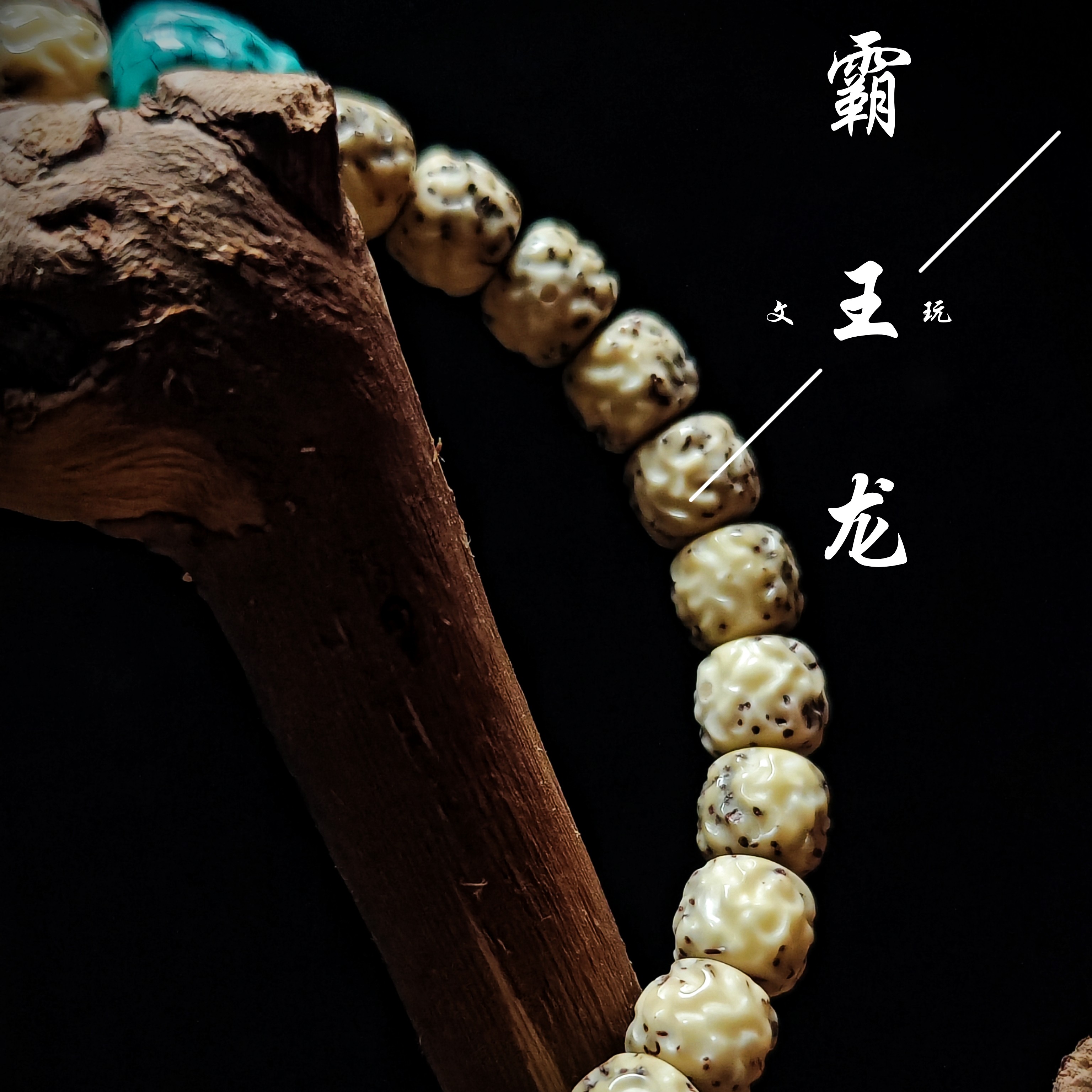 星月菩提傲然无相卡8mm不含配饰不含镶嵌