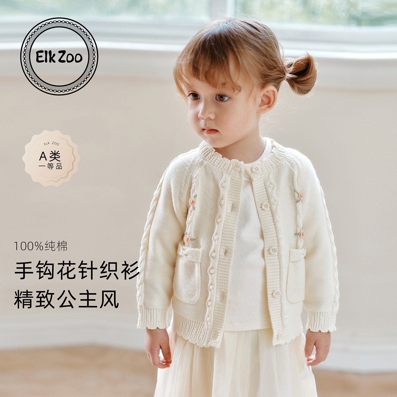 Elk Zoo女童毛衣春秋款女宝宝针织衫纯棉长袖开衫外套上衣童装