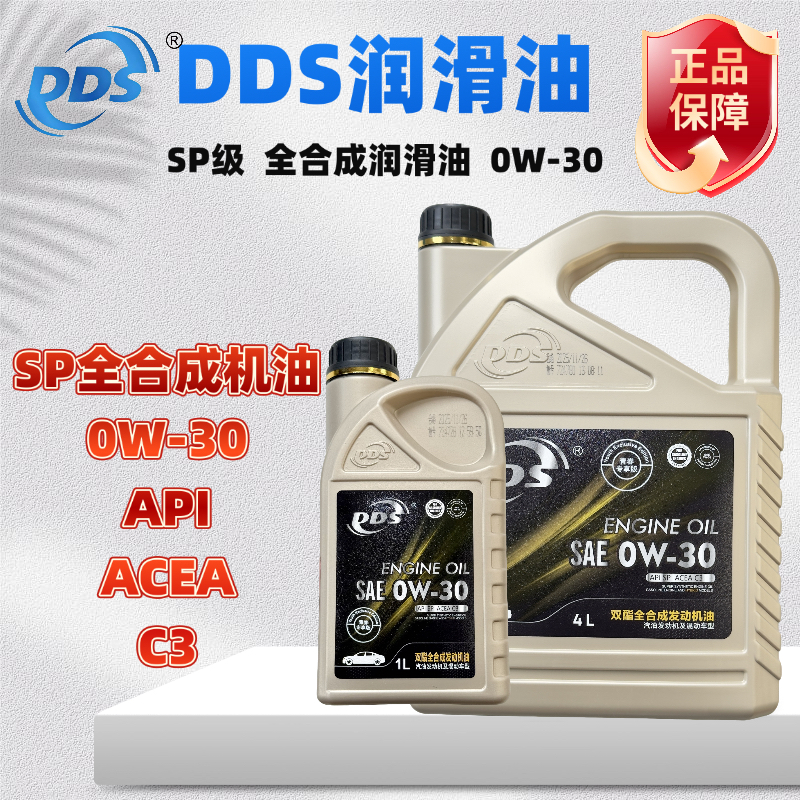 DDS【顺丰包邮】DS9 SP级ACEA/C3双酯全合成0W-30汽车机油