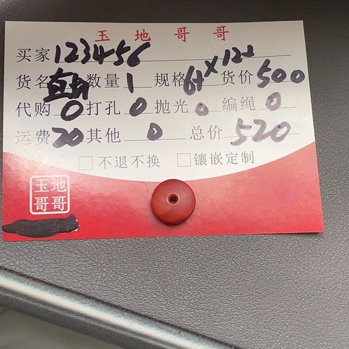 1***6南红玛瑙未镶嵌车挂