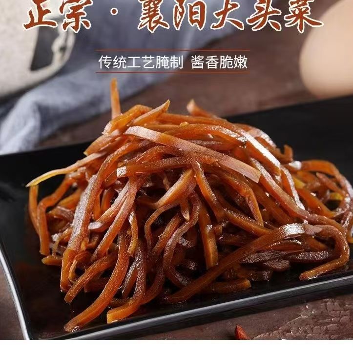 【襄阳特产】正宗东津大头菜丝,古法酱腌,香嫩爽口 下饭神器！*