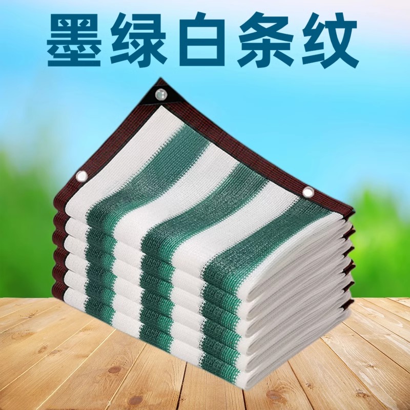 墨绿白条纹遮阳网遮阴网家用庭院防晒网阳台花卉植物多肉遮光网