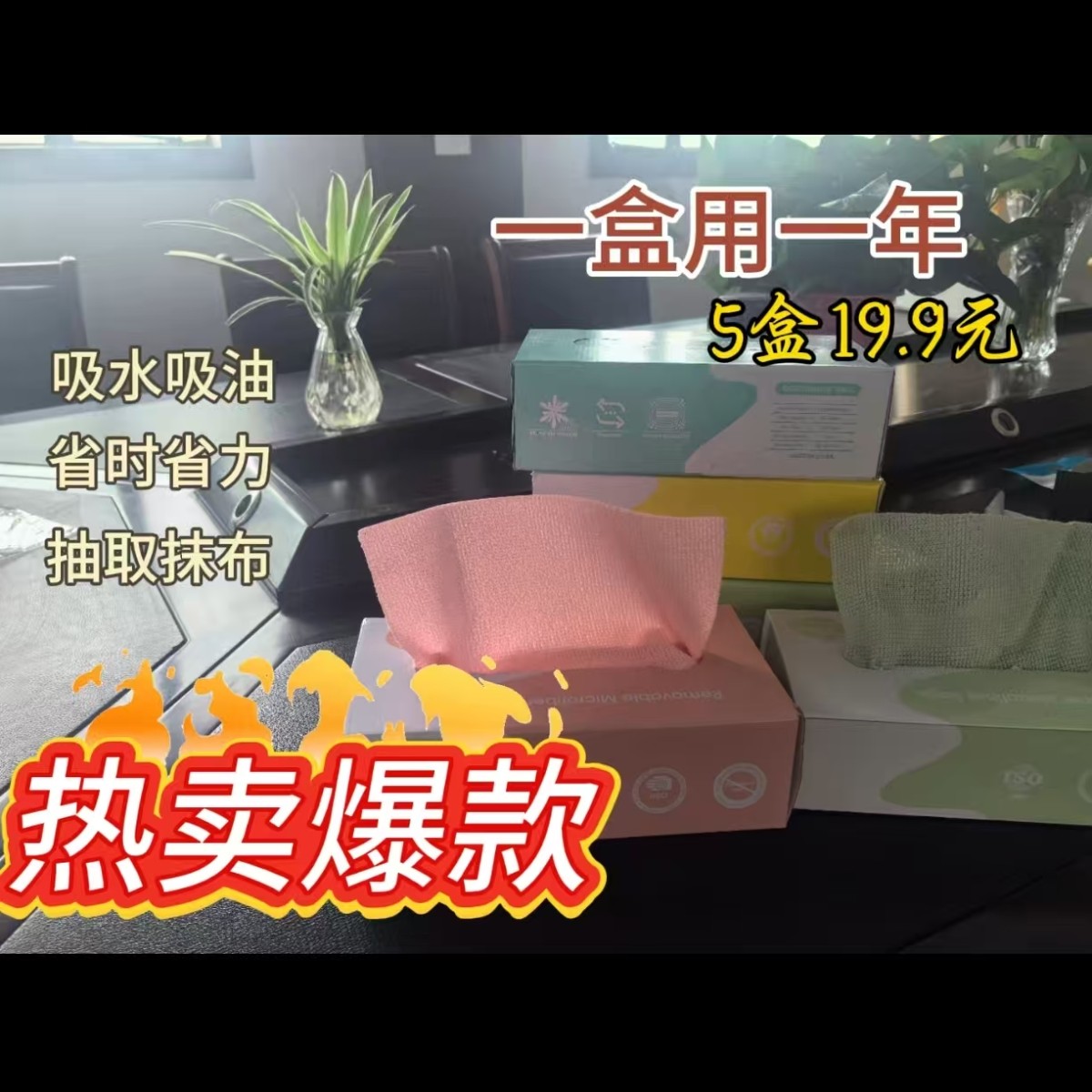 家用便携抽取式干湿抹布，省力省时