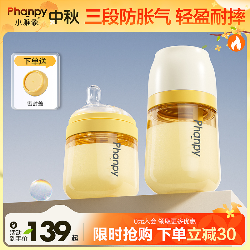 phanpy/小雅象新生婴儿偏心仿母乳奶嘴便携 防胀气PPSU奶瓶