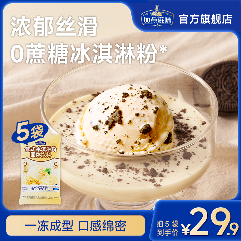 【DIY雪糕粉】加点滋味意式冰淇淋粉家用自制夏日清凉手工冰激凌粉