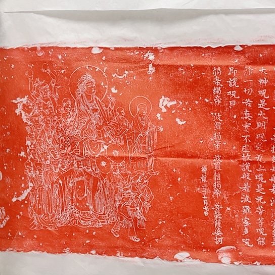 【闪购商品】拓片用纸其他心经