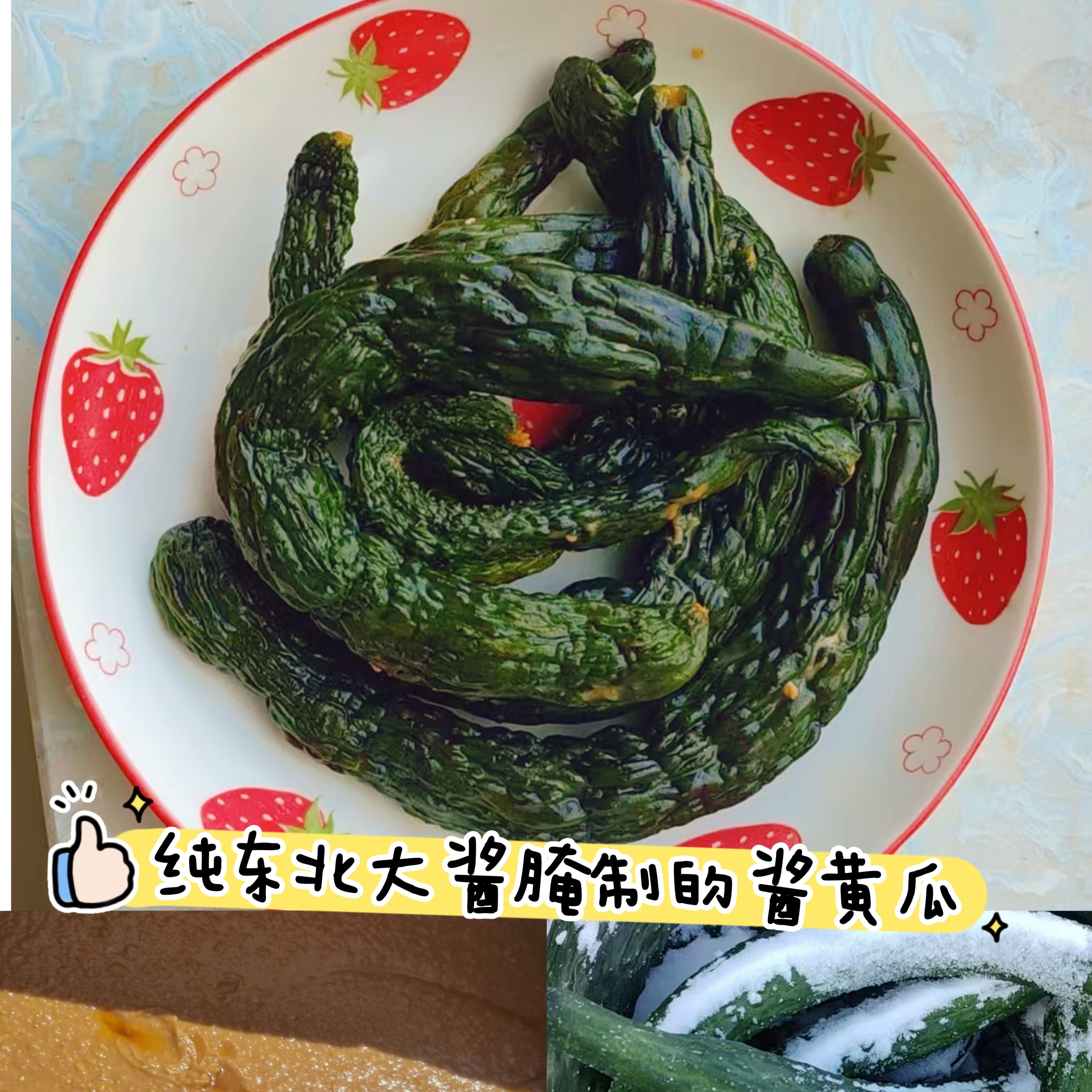 甜脆爽口特色下饭酱黄瓜开胃解馋即食小菜