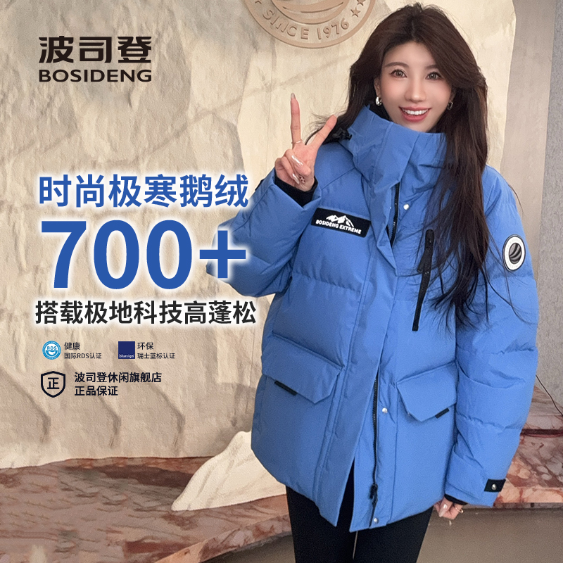 【极寒90绒】波司登2025新冬季女户外鹅绒羽绒服连帽宽松蓄热羽绒服