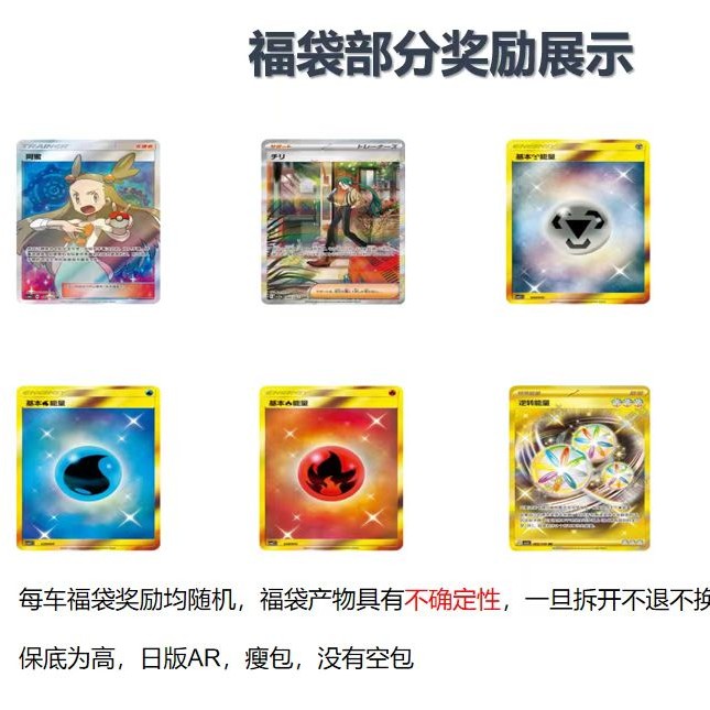 宝可梦Ptcg小福袋